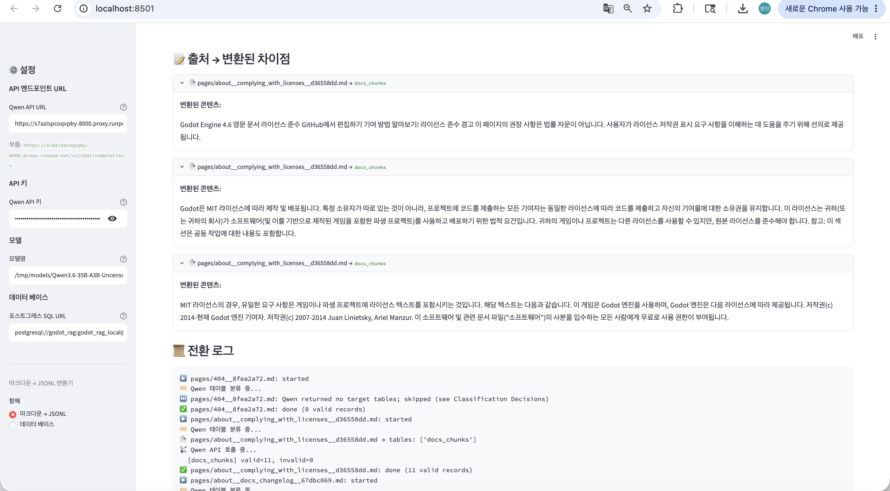 변환 차이와 로그