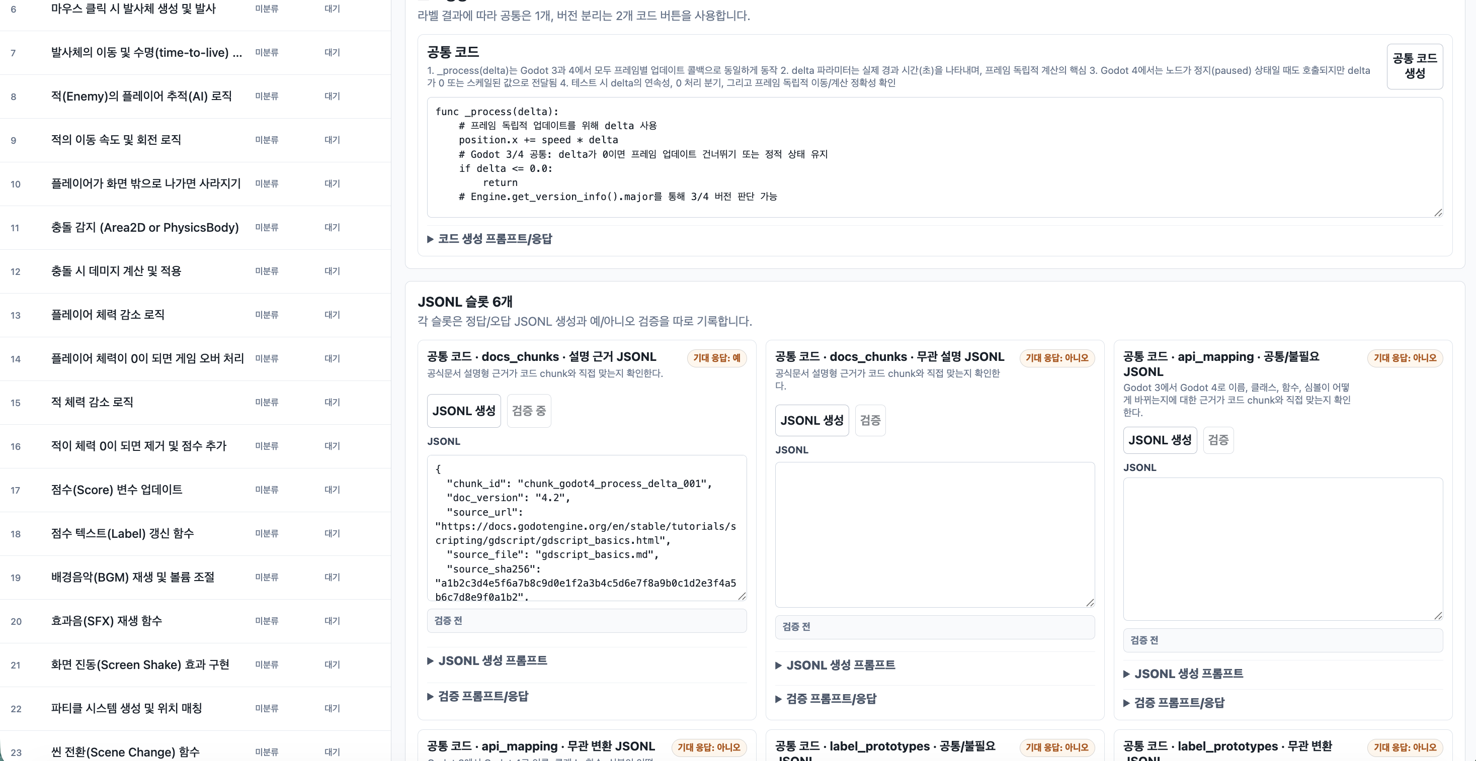 공통 코드 슬롯 화면