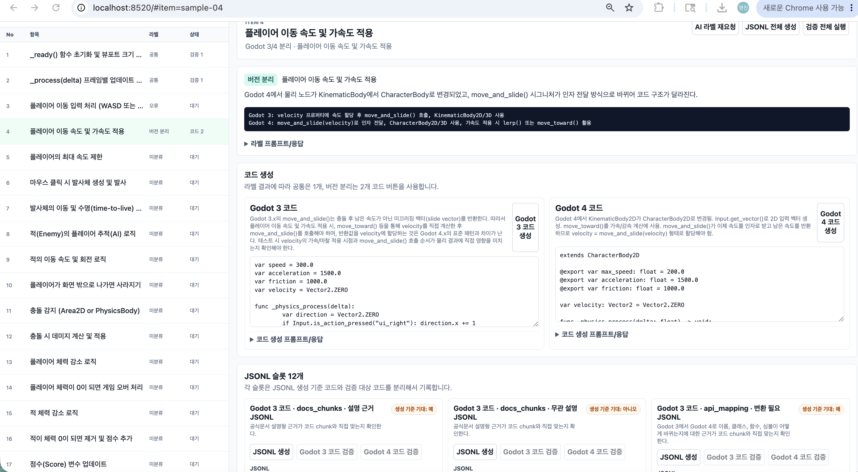 Qwen Validation Debugger 현재 화면