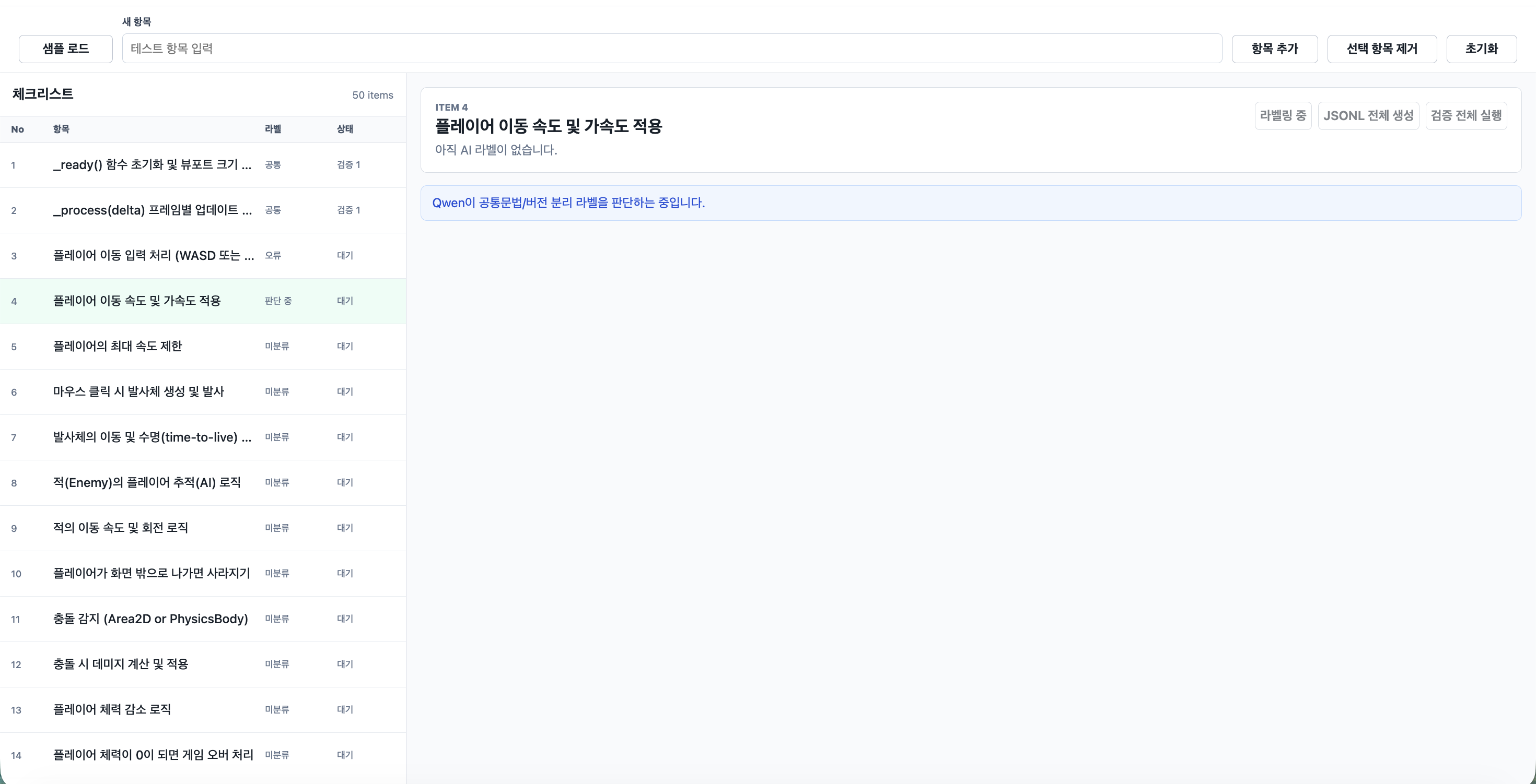 라벨링 중 화면